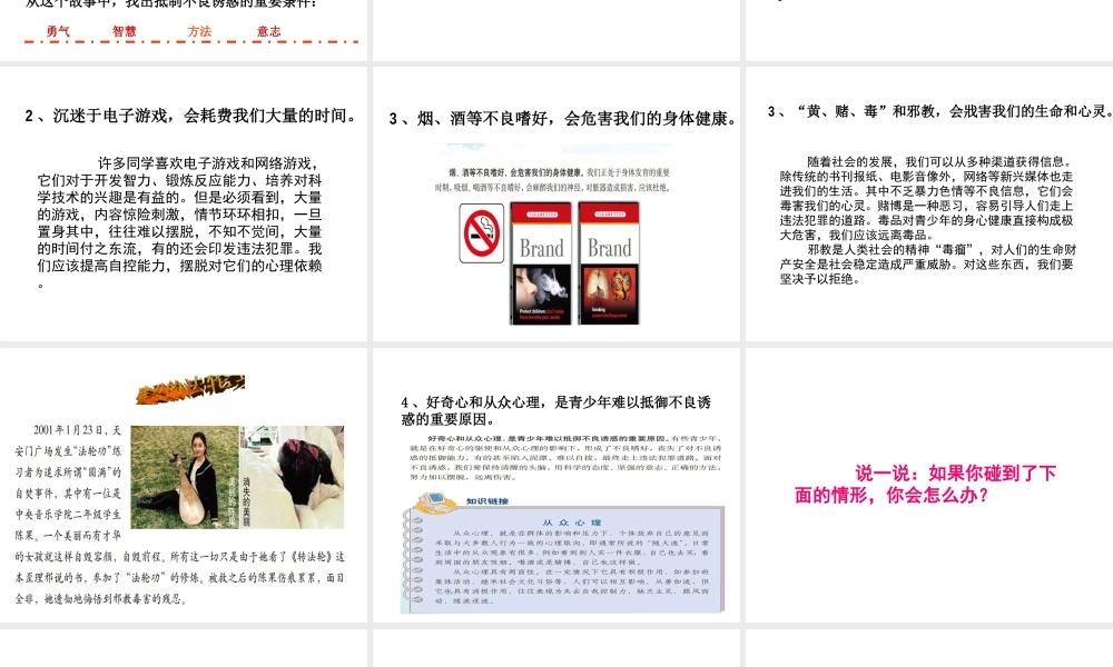 2015年八年级政治下册 第4课 抵御不良诱惑（第2课时）课件 北师大版