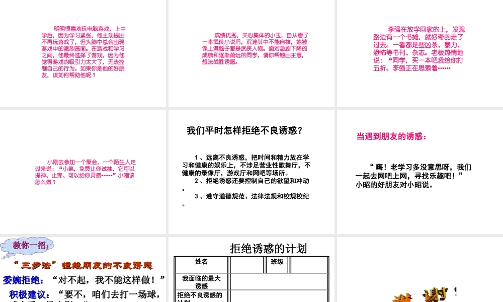 2015年八年级政治下册 第4课 抵御不良诱惑（第2课时）课件 北师大版