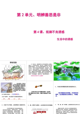 2015年八年级政治下册 第4课 抵御不良诱惑（第2课时）课件 北师大版