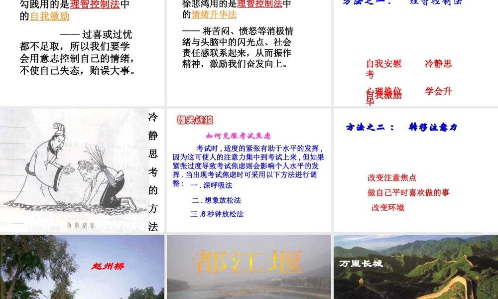 2014秋七年级政治下册 第十三课 第二框 调节和控制好自己的情绪课件3 鲁教版