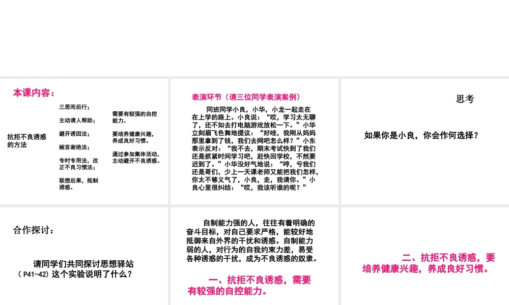 2015年八年级政治下册 第4课 抵御不良诱惑（第3课时）课件 北师大版