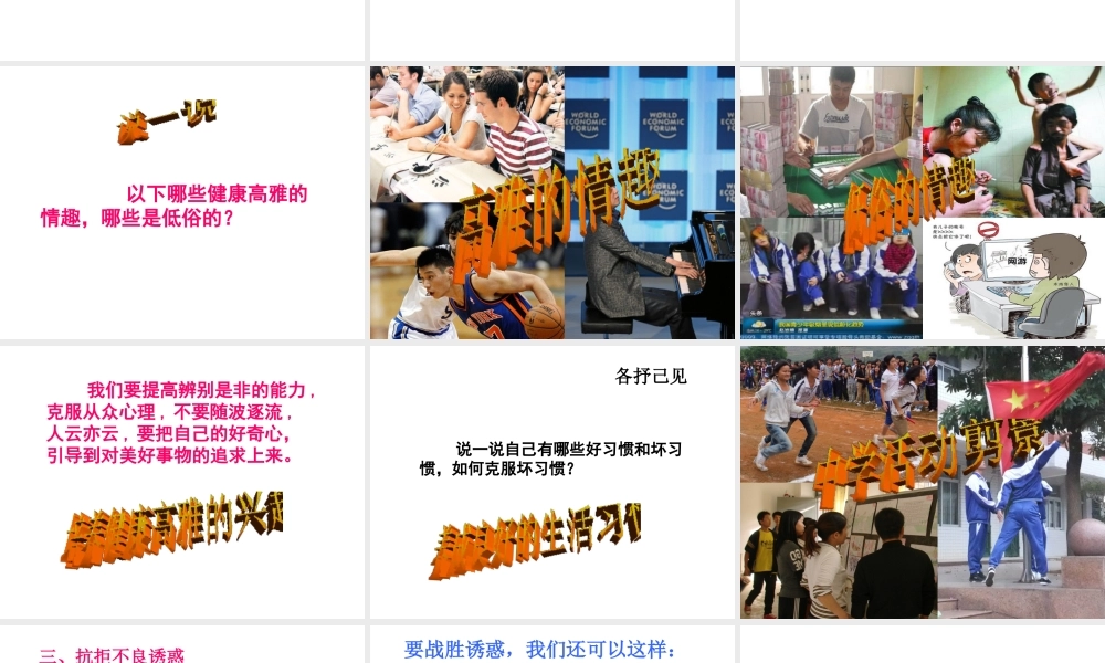 2015年八年级政治下册 第4课 抵御不良诱惑（第3课时）课件 北师大版