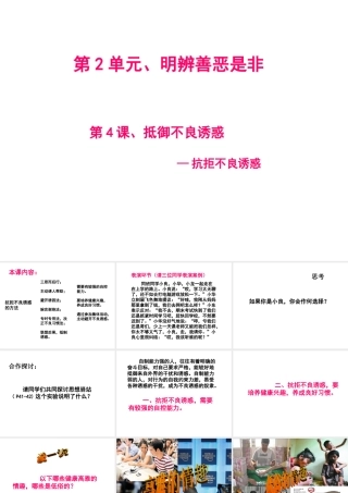 2015年八年级政治下册 第4课 抵御不良诱惑（第3课时）课件 北师大版