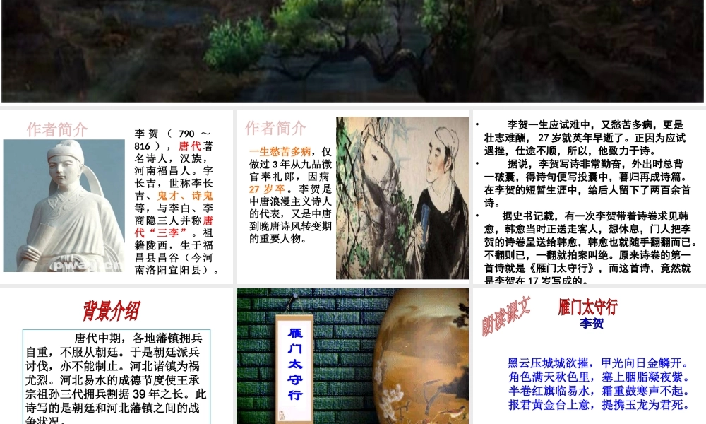 2017八年级语文上册 第六单元 24 诗词五首 雁门太守行课件 新人教版