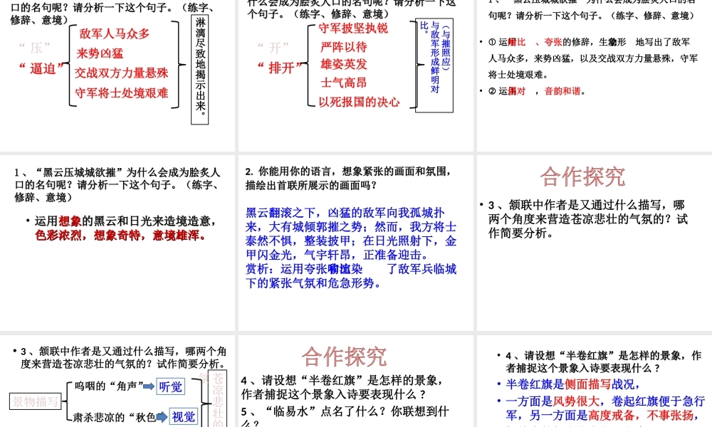 2017八年级语文上册 第六单元 24 诗词五首 雁门太守行课件 新人教版