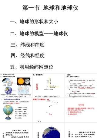 2014秋七年级地理上册 第一章 第一节 地球和地球仪课件3 （新版）新人教版