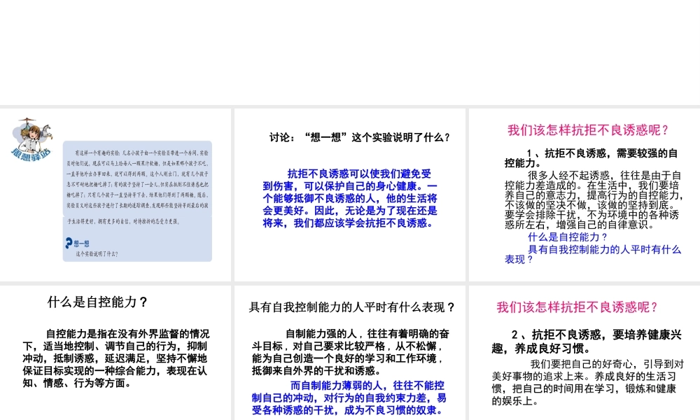 2015年八年级政治下册 第4课 抵御不良诱惑（第4课时）课件 北师大版