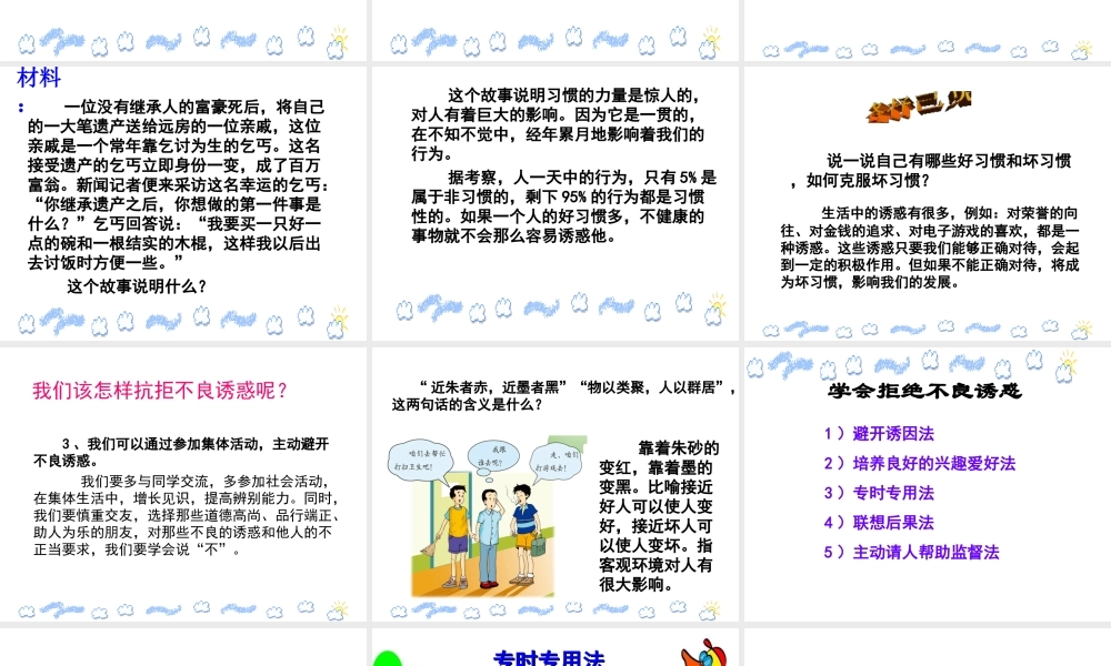 2015年八年级政治下册 第4课 抵御不良诱惑（第4课时）课件 北师大版
