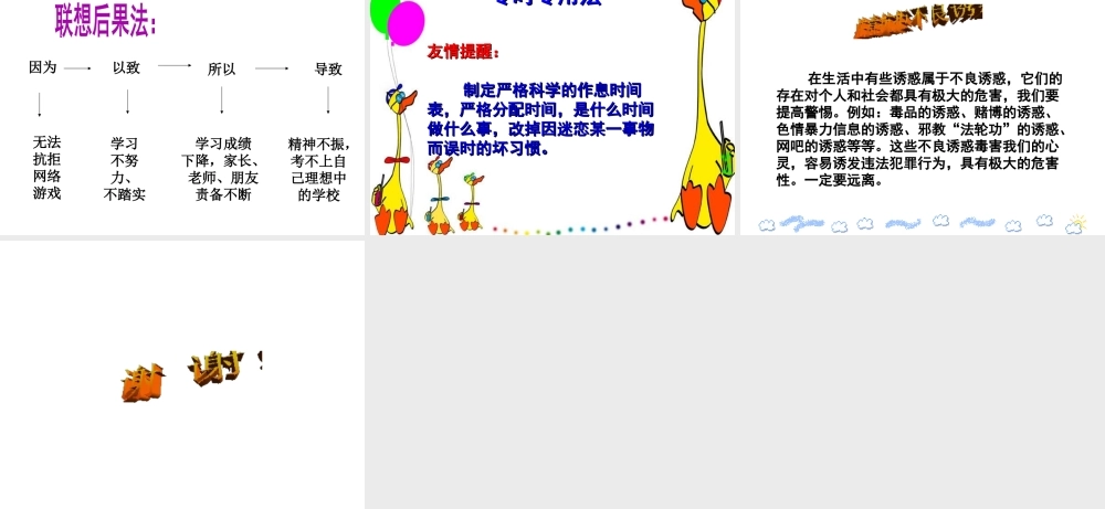 2015年八年级政治下册 第4课 抵御不良诱惑（第4课时）课件 北师大版