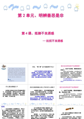 2015年八年级政治下册 第4课 抵御不良诱惑（第4课时）课件 北师大版