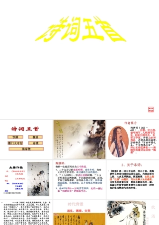 2017八年级语文上册 第六单元 24 诗词五首 饮酒课件 新人教版