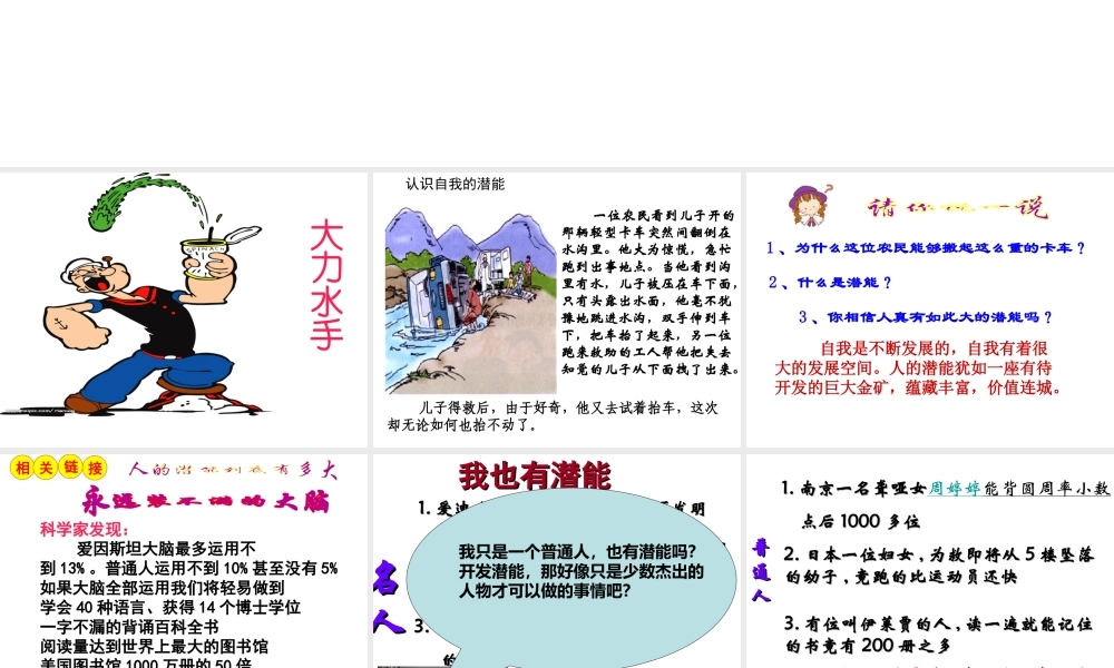 2014秋七年级政治上册 第2单元 第5课 第2框 发现自己的潜能课件 新人教版