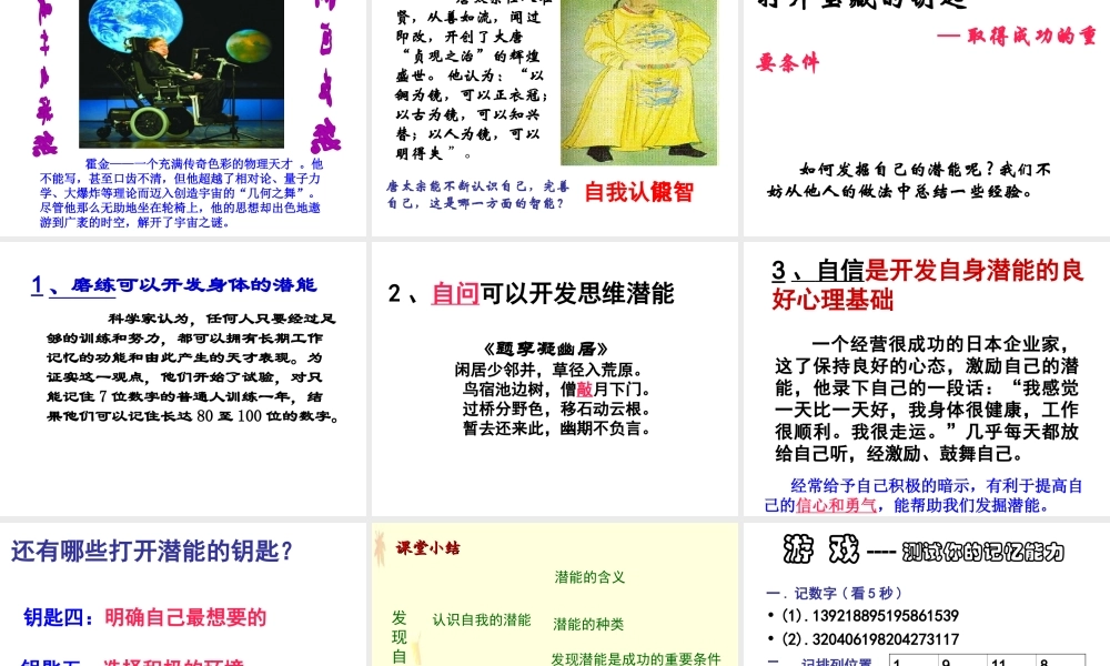 2014秋七年级政治上册 第2单元 第5课 第2框 发现自己的潜能课件 新人教版