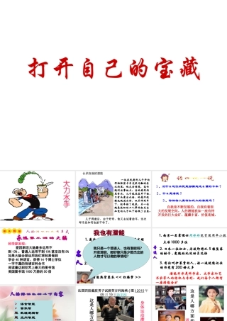 2014秋七年级政治上册 第2单元 第5课 第2框 发现自己的潜能课件 新人教版