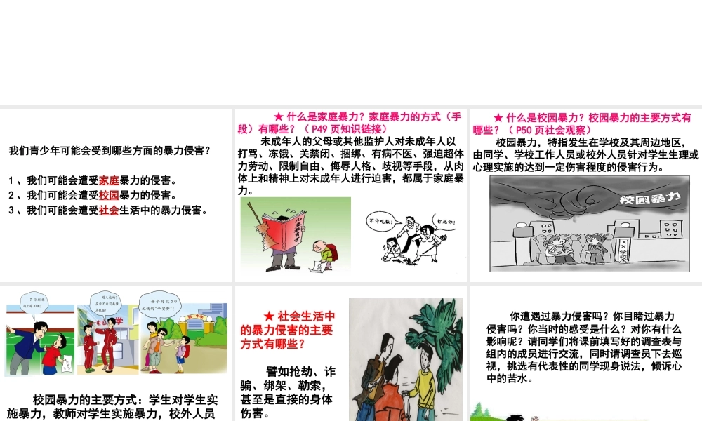 2015年八年级政治下册 第5课 远离暴力（第1课时）课件 北师大版