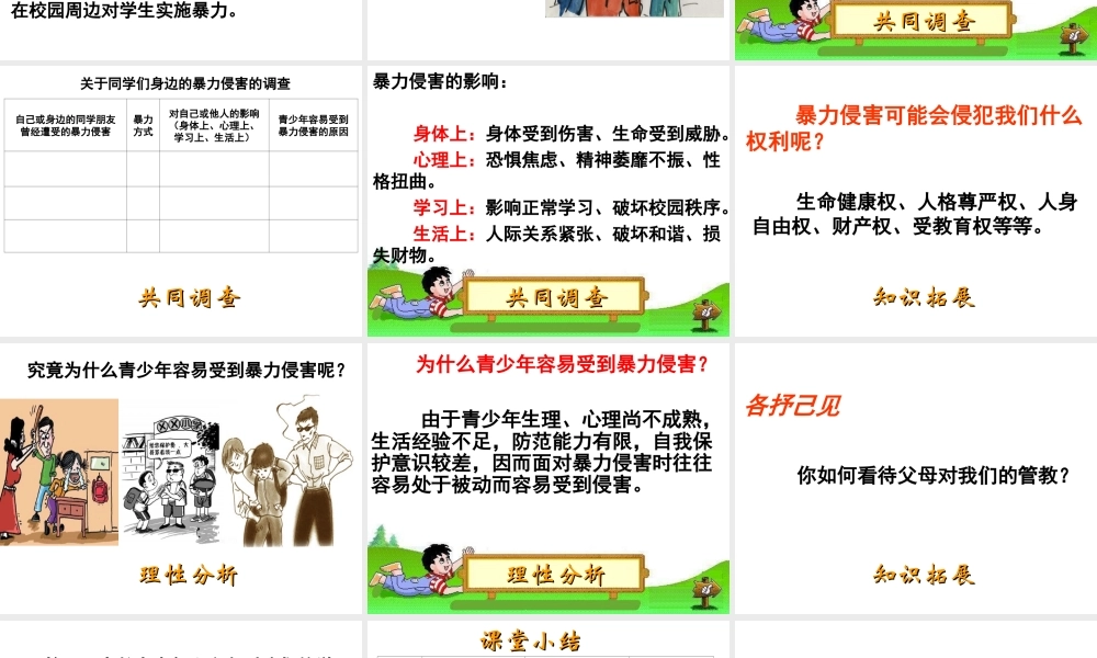 2015年八年级政治下册 第5课 远离暴力（第1课时）课件 北师大版