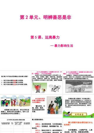 2015年八年级政治下册 第5课 远离暴力（第1课时）课件 北师大版