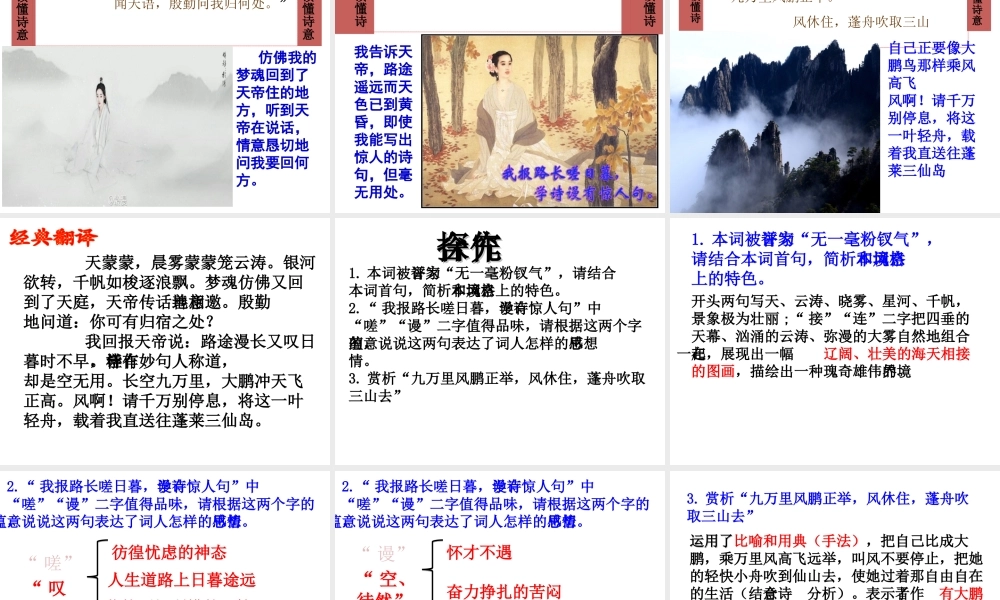 2017八年级语文上册 第六单元 24 诗词五首 渔家傲课件 新人教版