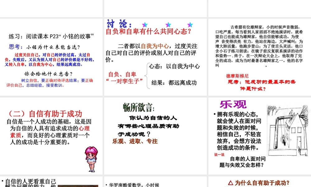 2014秋七年级政治下册 第一单元 第二课 第2课时 自信是成功的基石课件 新人教版