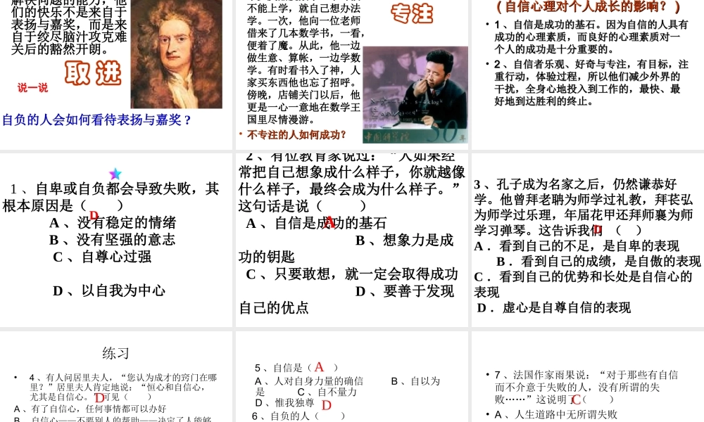 2014秋七年级政治下册 第一单元 第二课 第2课时 自信是成功的基石课件 新人教版