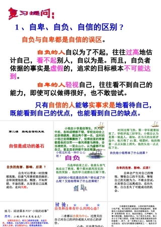 2014秋七年级政治下册 第一单元 第二课 第2课时 自信是成功的基石课件 新人教版