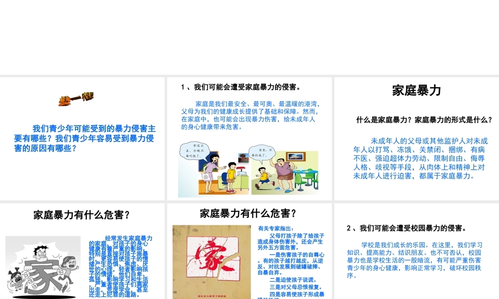 2015年八年级政治下册 第5课 远离暴力（第2课时）课件 北师大版