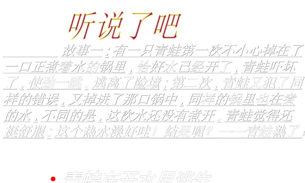 2017八年级语文上册 第六单元 第21课《生于忧患-死于安乐》课件 新人教版