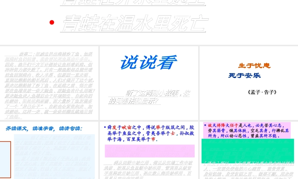 2017八年级语文上册 第六单元 第21课《生于忧患-死于安乐》课件 新人教版