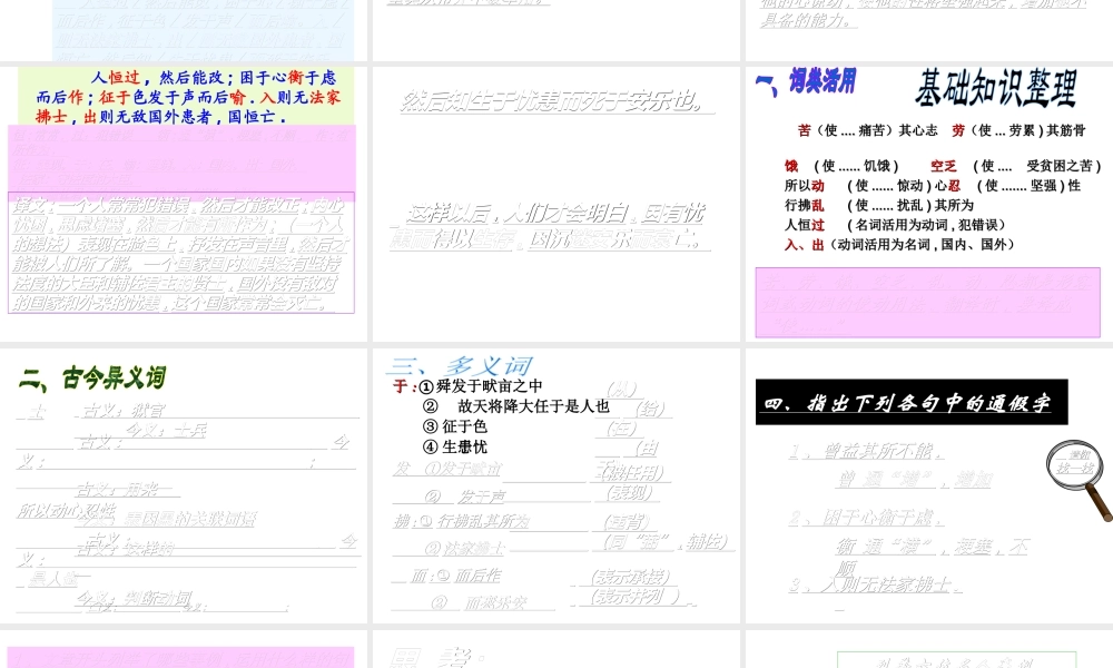 2017八年级语文上册 第六单元 第21课《生于忧患-死于安乐》课件 新人教版