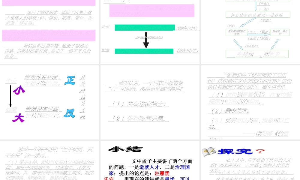 2017八年级语文上册 第六单元 第21课《生于忧患-死于安乐》课件 新人教版