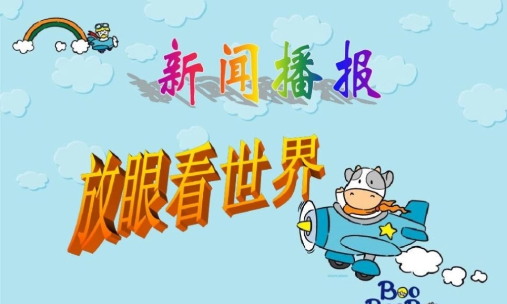 2014秋七年级政治上册 第一单元 第一课 第二框 生命属于我们只有一次课件 鲁教版