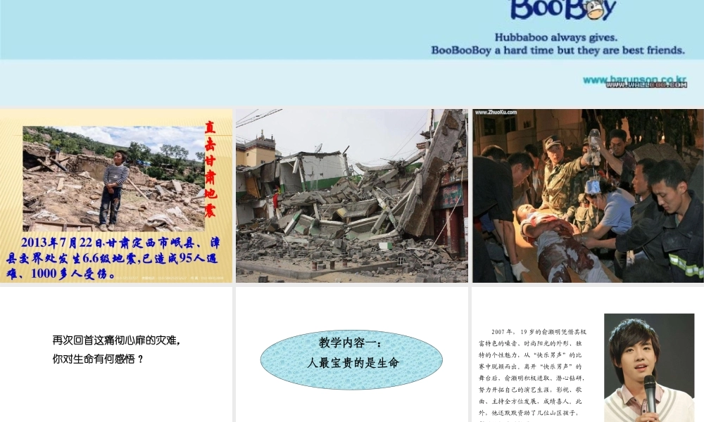 2014秋七年级政治上册 第一单元 第一课 第二框 生命属于我们只有一次课件 鲁教版