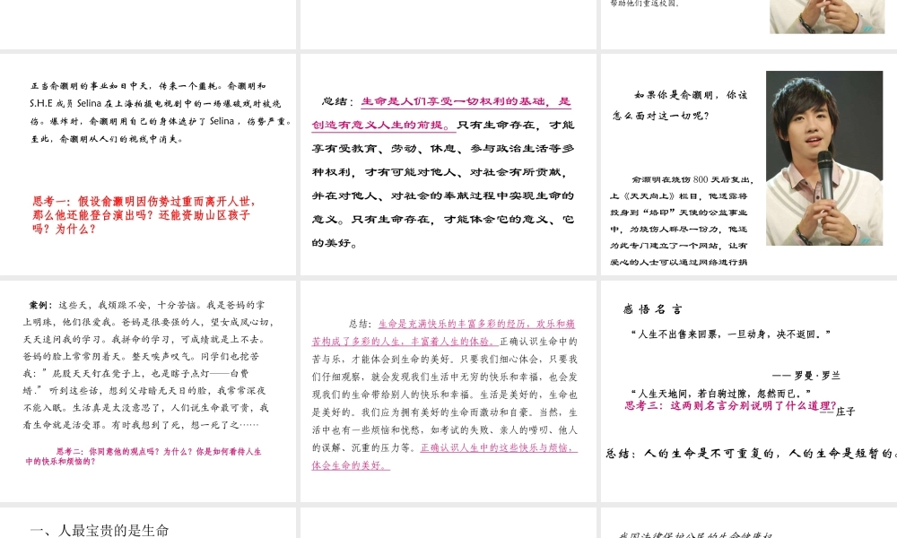 2014秋七年级政治上册 第一单元 第一课 第二框 生命属于我们只有一次课件 鲁教版