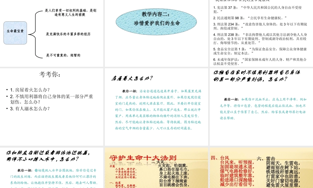 2014秋七年级政治上册 第一单元 第一课 第二框 生命属于我们只有一次课件 鲁教版