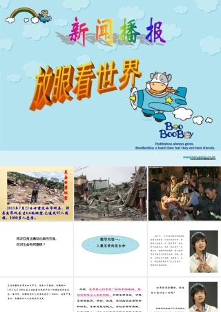 2014秋七年级政治上册 第一单元 第一课 第二框 生命属于我们只有一次课件 鲁教版