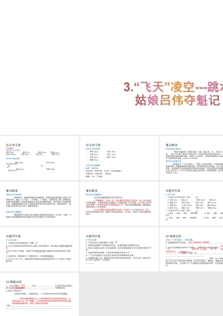 2017八年级语文上册 第三单元 3“飞天”凌空 跳水姑娘吕伟夺魁记课件 新人教版