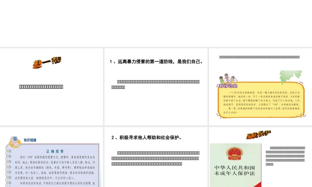 2015年八年级政治下册 第5课 远离暴力（第3课时）课件 北师大版