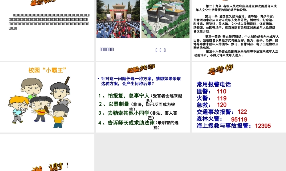 2015年八年级政治下册 第5课 远离暴力（第3课时）课件 北师大版