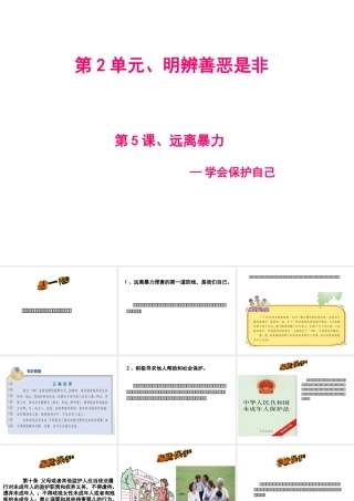 2015年八年级政治下册 第5课 远离暴力（第3课时）课件 北师大版