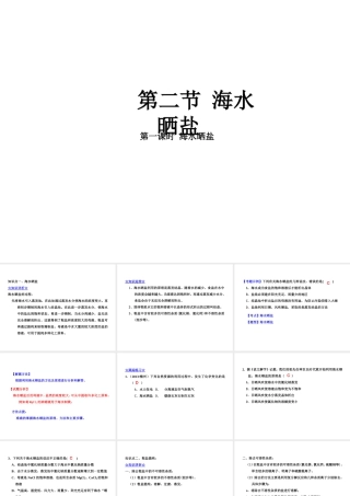 2015届九年级化学下册 8.2.1 海水晒盐同步精品课件（基础版）（新版）鲁教版