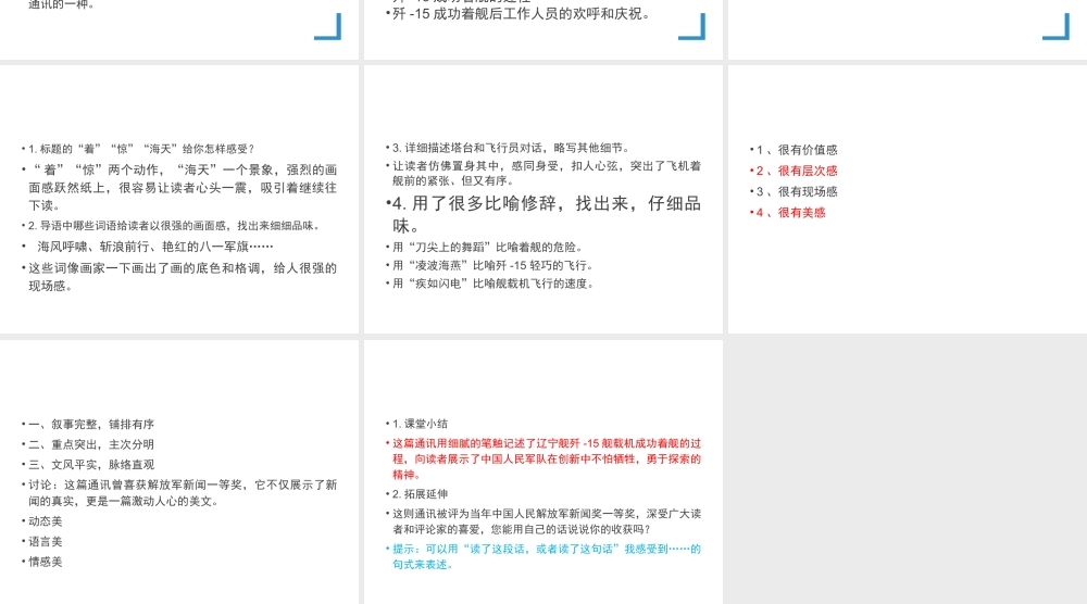 2017八年级语文上册 第三单元 4 一着惊海天 目击我国航母舰载战斗机首架次成功着舰课件 新人教版