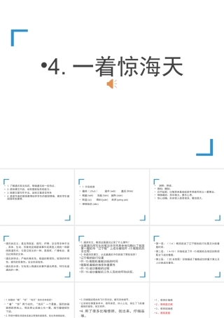 2017八年级语文上册 第三单元 4 一着惊海天 目击我国航母舰载战斗机首架次成功着舰课件 新人教版