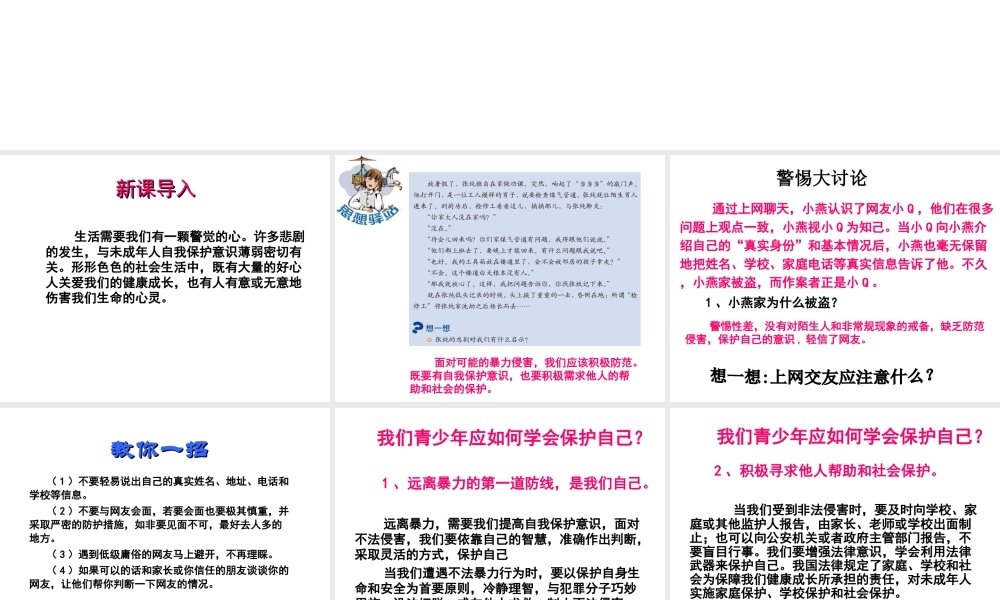 2015年八年级政治下册 第5课 远离暴力（第4课时）课件 北师大版