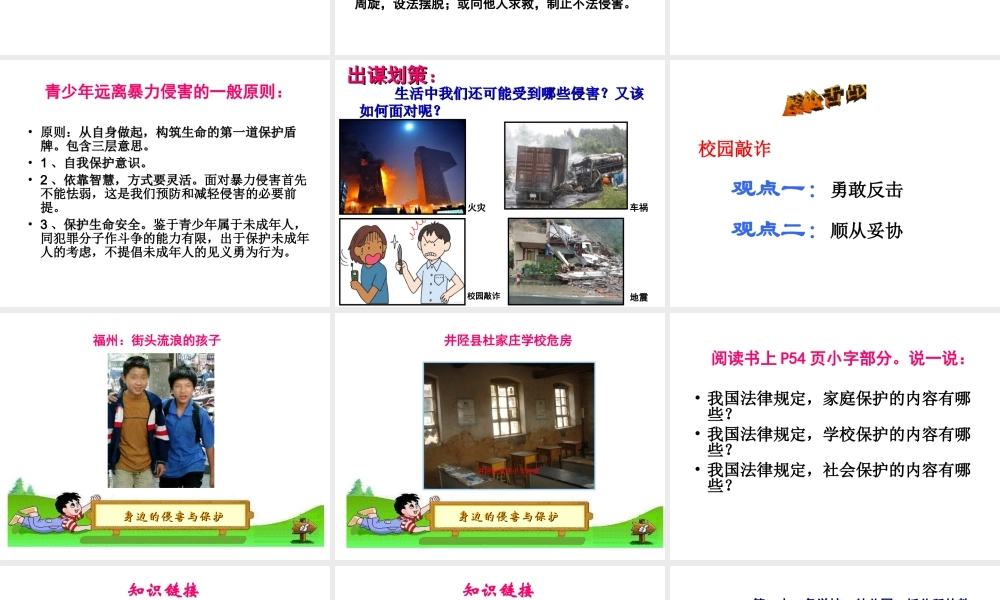 2015年八年级政治下册 第5课 远离暴力（第4课时）课件 北师大版