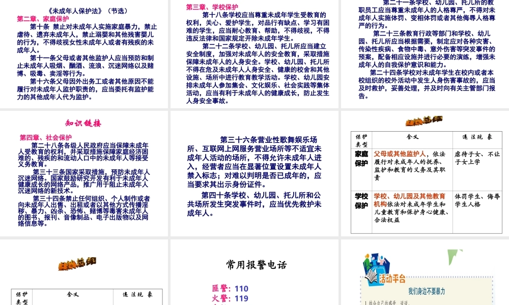 2015年八年级政治下册 第5课 远离暴力（第4课时）课件 北师大版