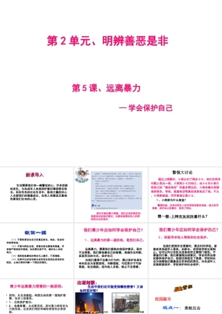 2015年八年级政治下册 第5课 远离暴力（第4课时）课件 北师大版