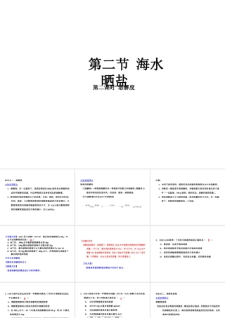 2015届九年级化学下册 8.2.2 溶解度曲线同步精品课件（基础版）（新版）鲁教版