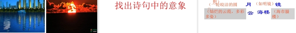 2017八年级语文上册 第三单元 12 唐诗五首 渡荆门送别课件 新人教版