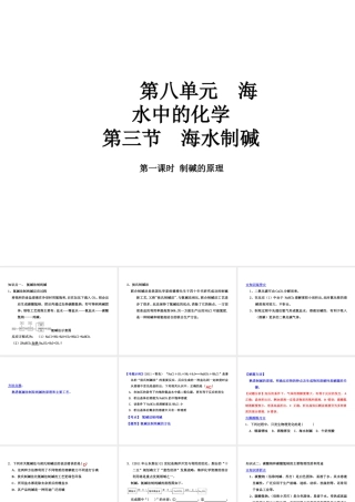 2015届九年级化学下册 8.3.1 制碱的原理同步精品课件（基础版）（新版）鲁教版