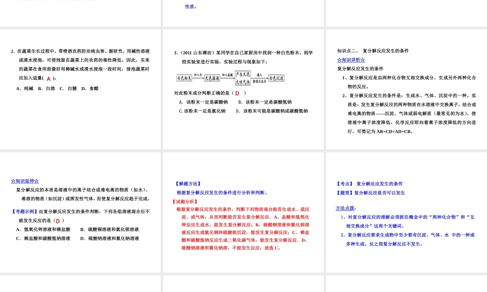 2015届九年级化学下册 8.3.2 碳酸钠的性质同步精品课件（基础版）（新版）鲁教版